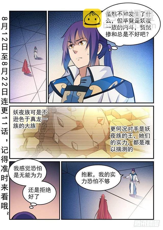第263话 勠力同心
