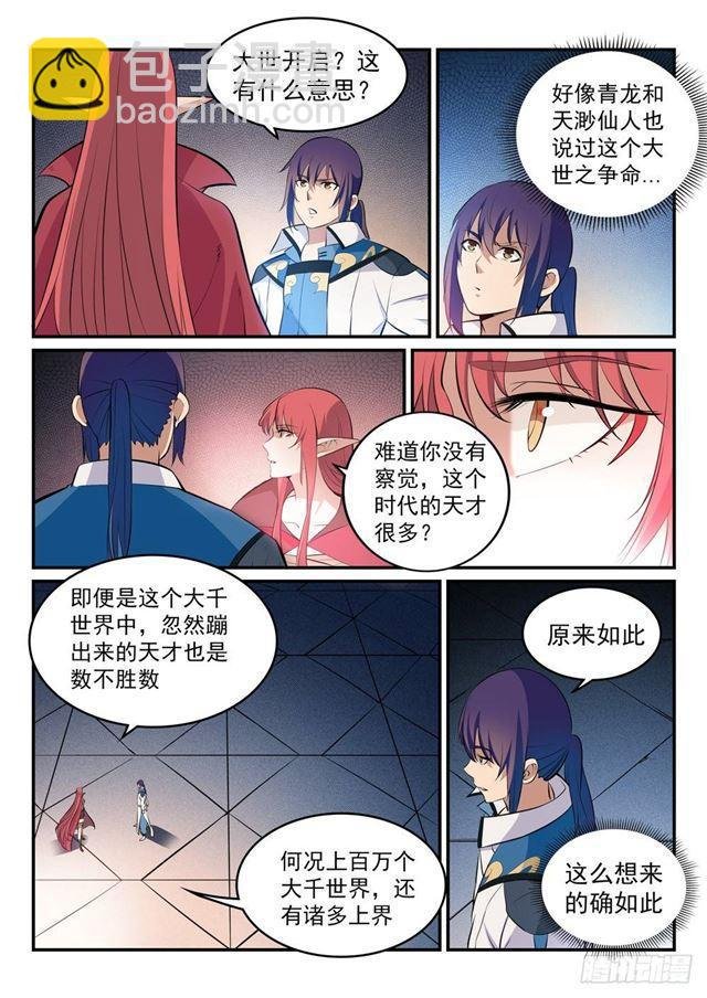 第263话 勠力同心
