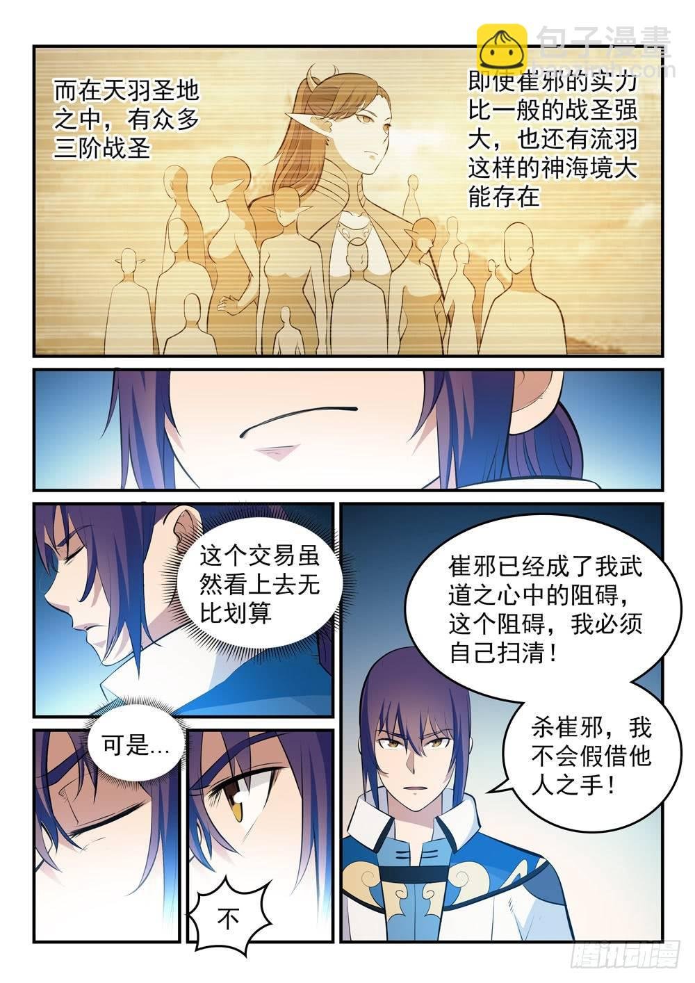 第263话 勠力同心