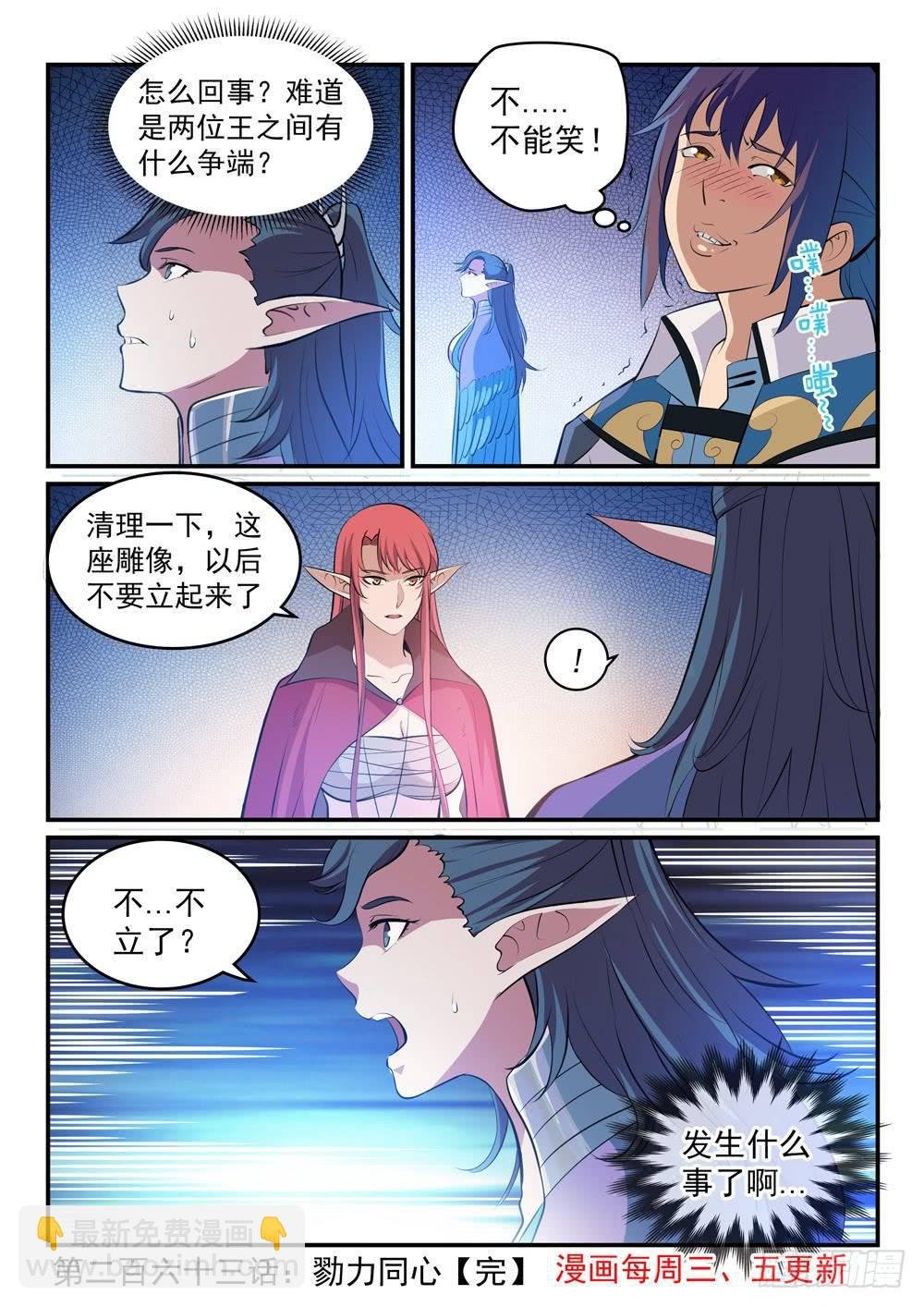 第263话 勠力同心