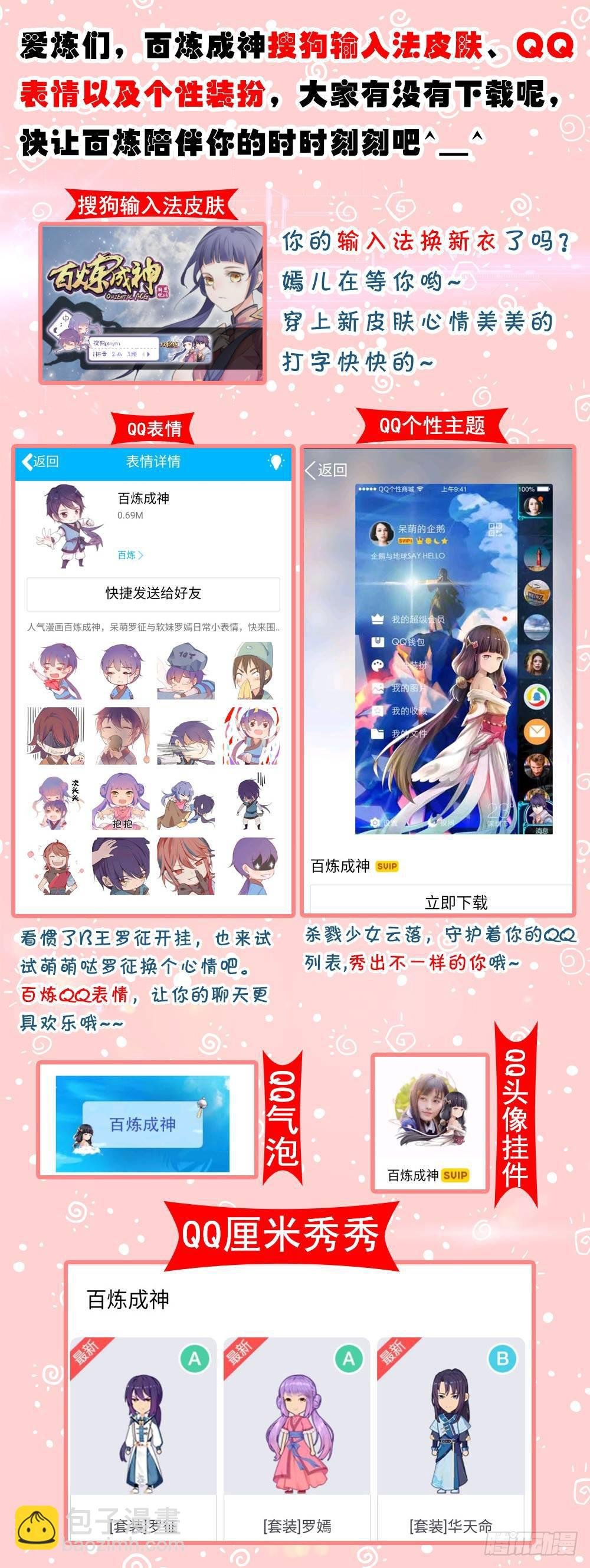第263话 勠力同心
