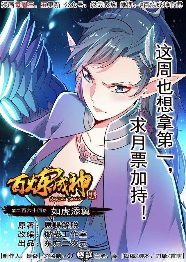 第264话 如虎添翼