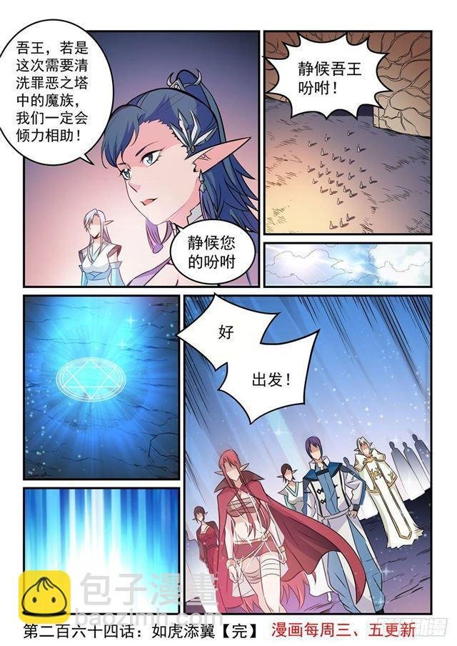 第264话 如虎添翼