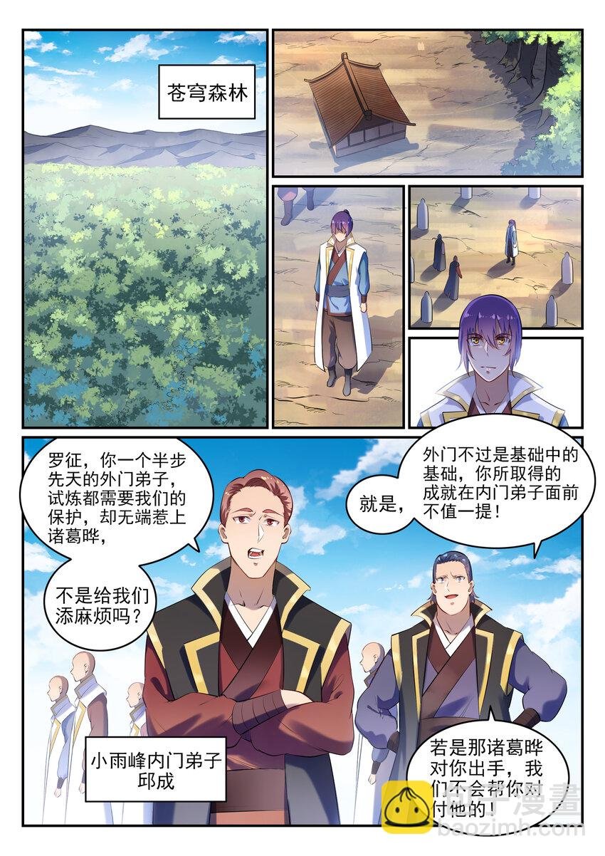 第27话 半路遇袭