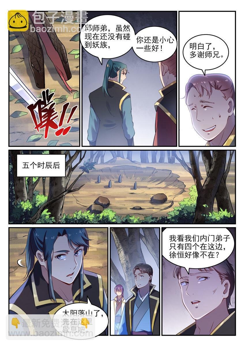 第27话 半路遇袭