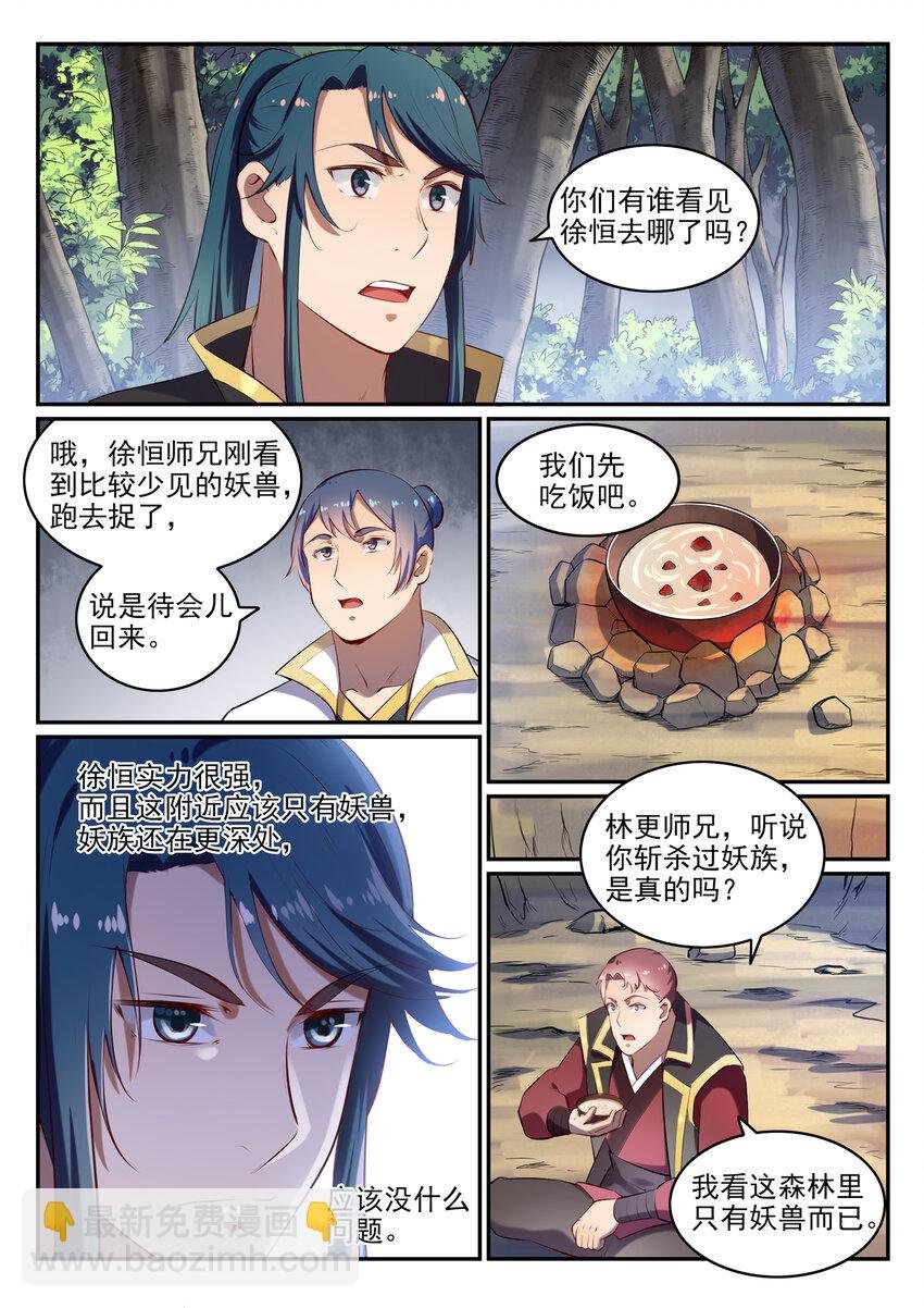 第27话 半路遇袭