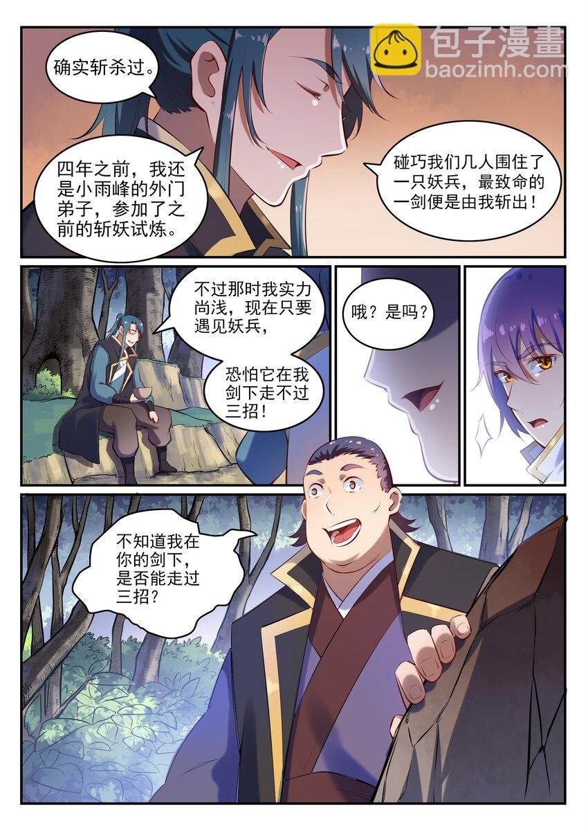 第27话 半路遇袭