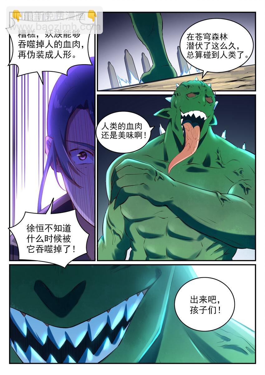 第27话 半路遇袭