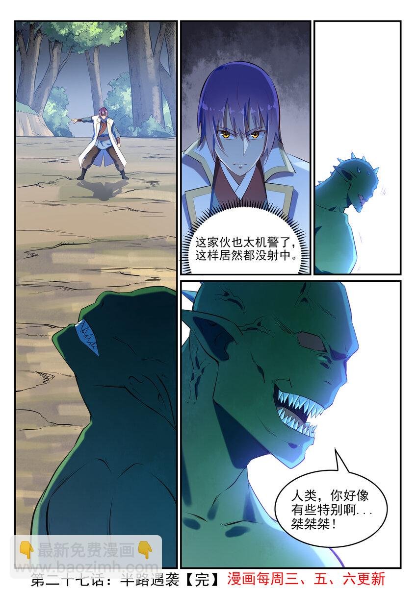 第27话 半路遇袭