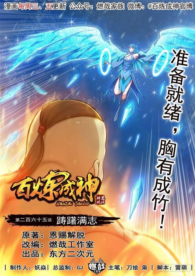 第265话 踌躇满志