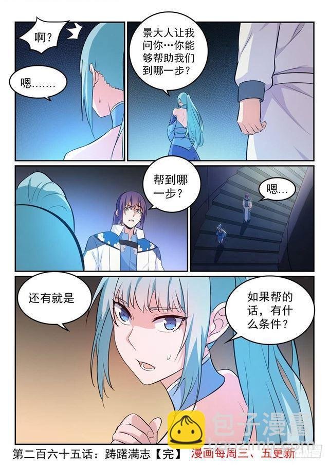 第265话 踌躇满志