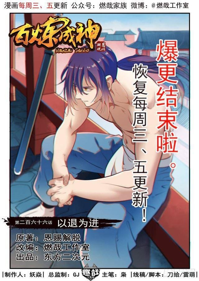 第266话 以进为退
