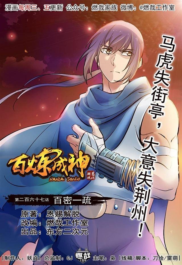 第267话 百密一疏