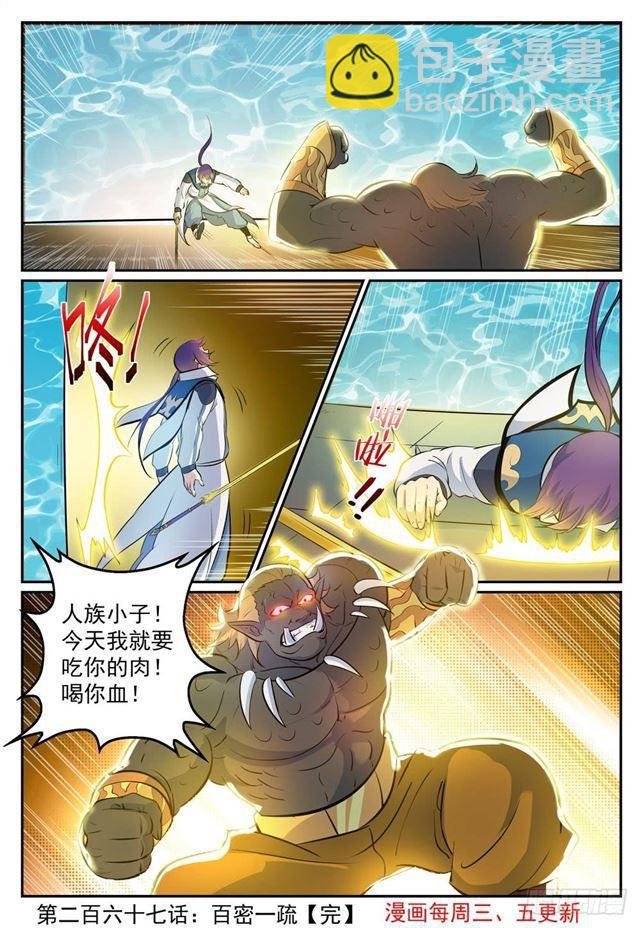 第267话 百密一疏