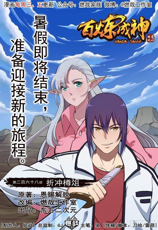 第268话 折冲樽俎