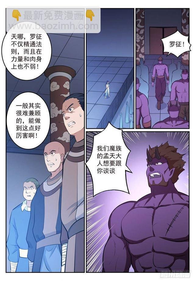 第268话 折冲樽俎