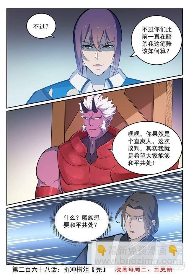 第268话 折冲樽俎