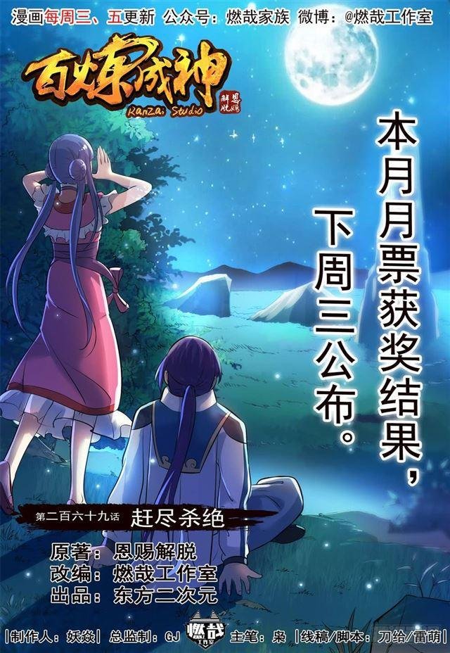 第269话 赶尽杀绝