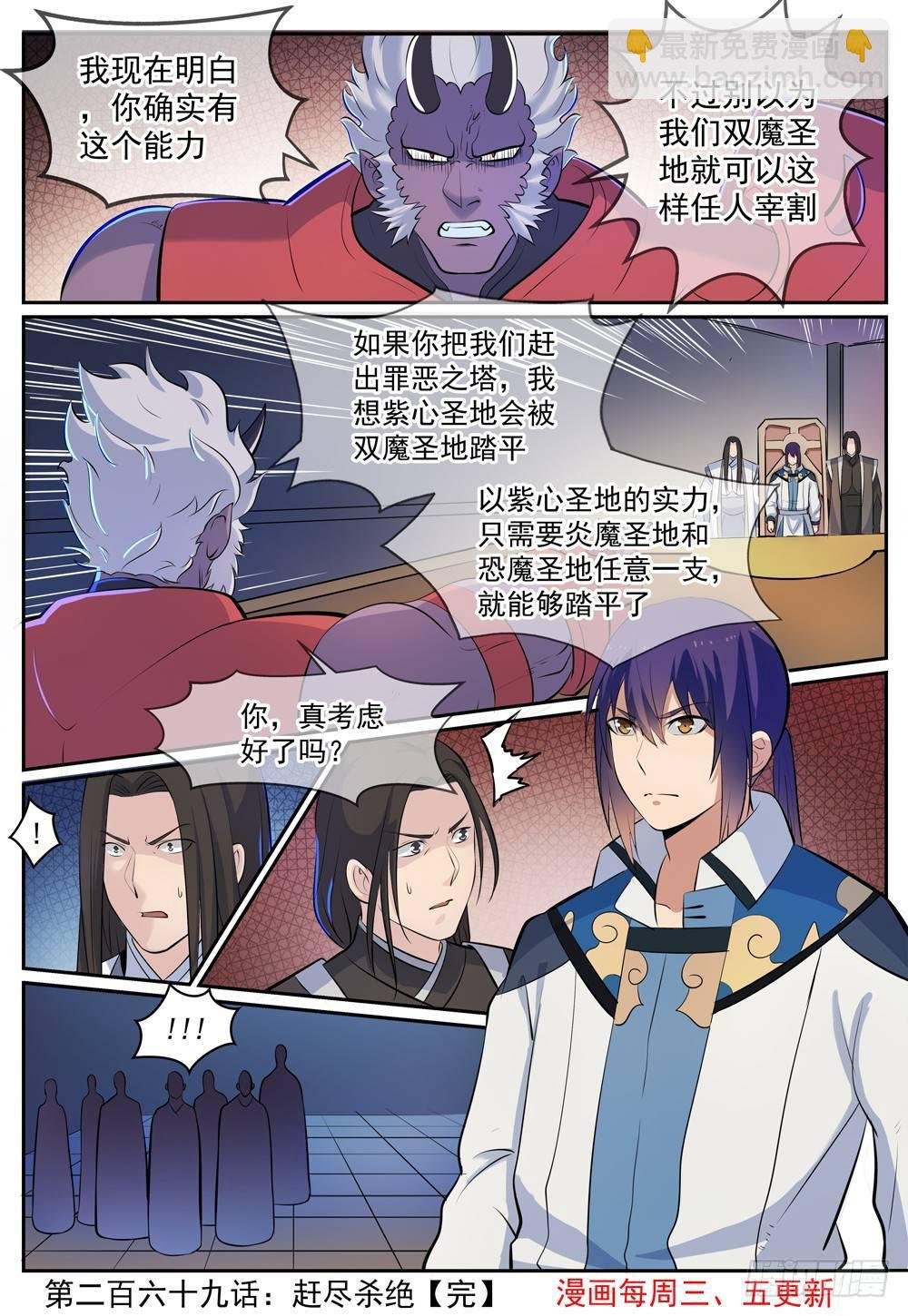 第269话 赶尽杀绝
