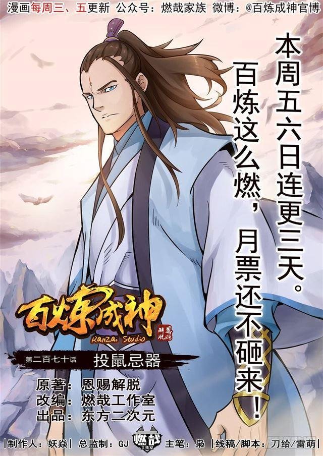 第270话 投鼠忌器