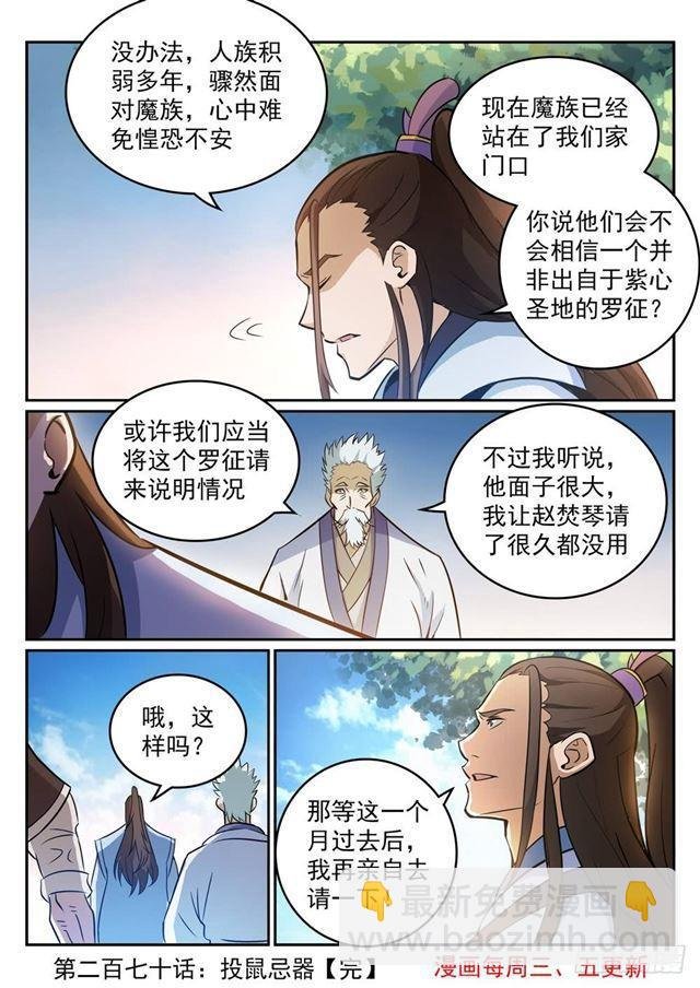 第270话 投鼠忌器