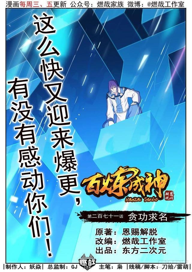 第271话 贪功求名