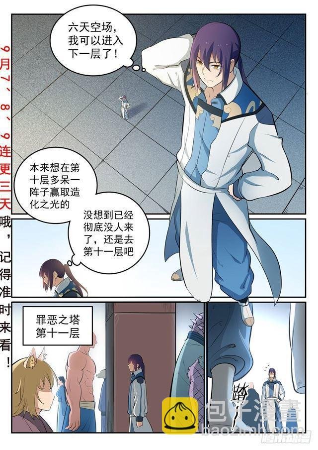 第271话 贪功求名