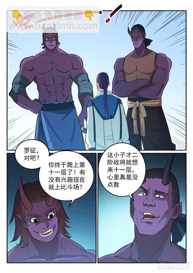 第271话 贪功求名