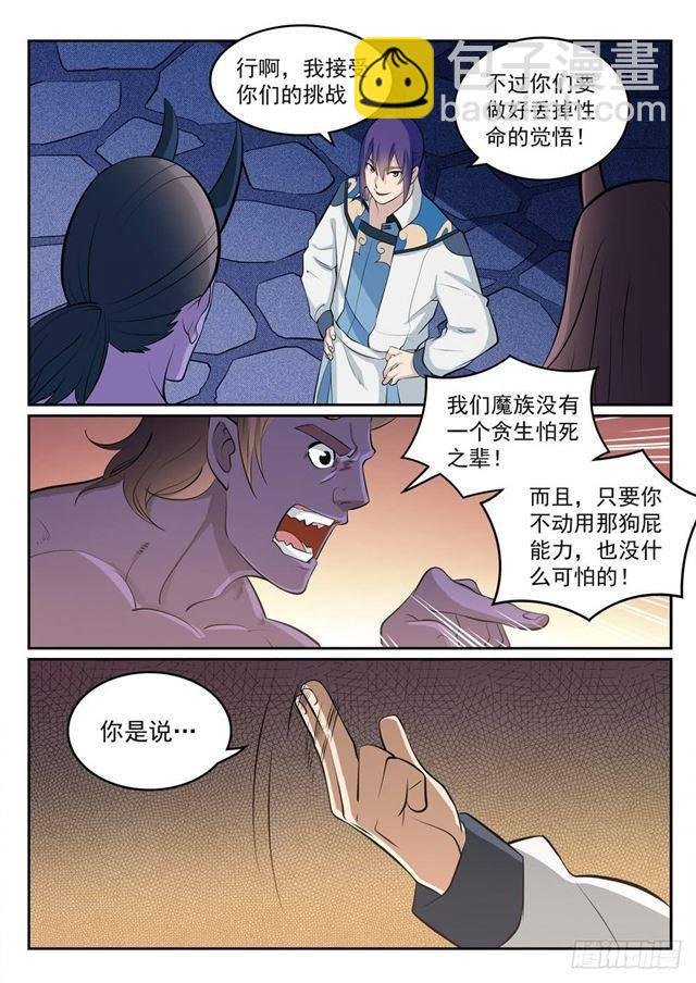 第271话 贪功求名