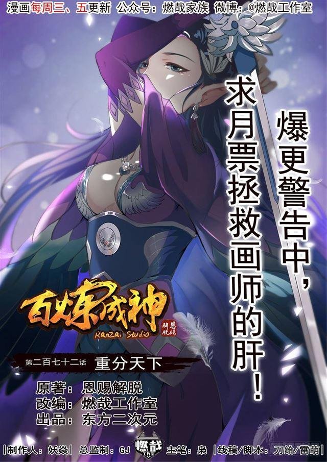 第272话 重分天下