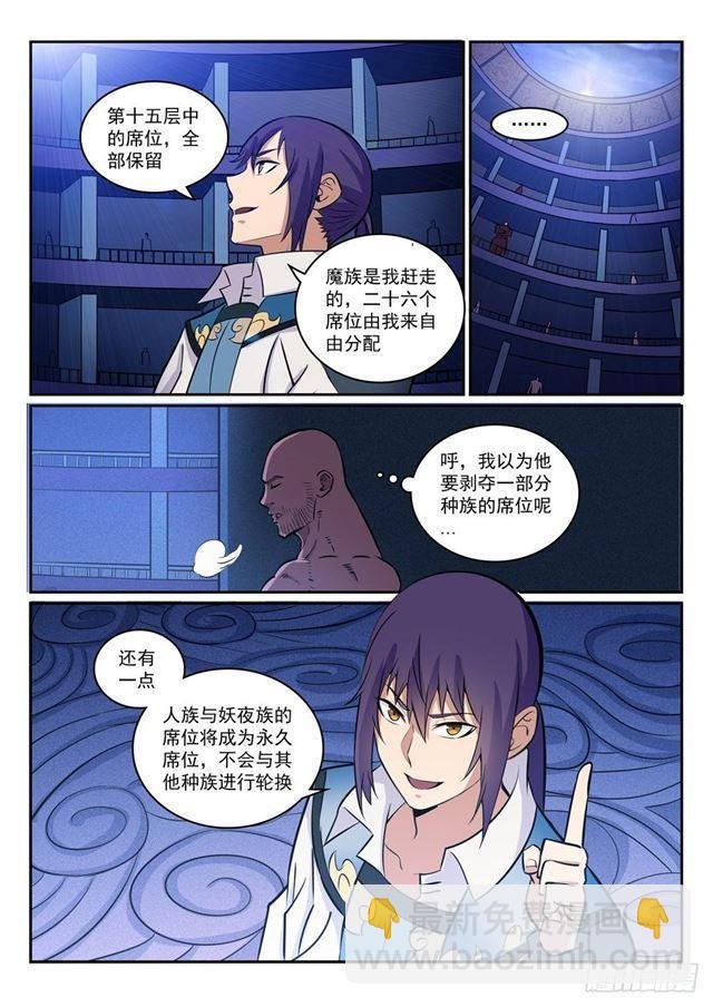 第272话 重分天下