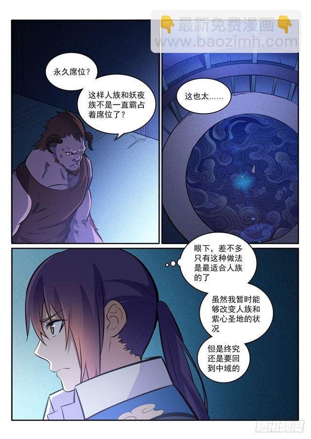 第272话 重分天下