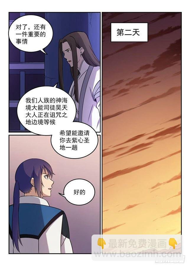 第273话 紫心圣地