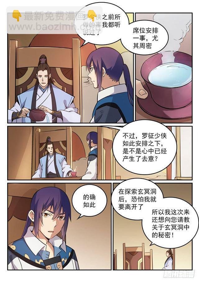 第273话 紫心圣地
