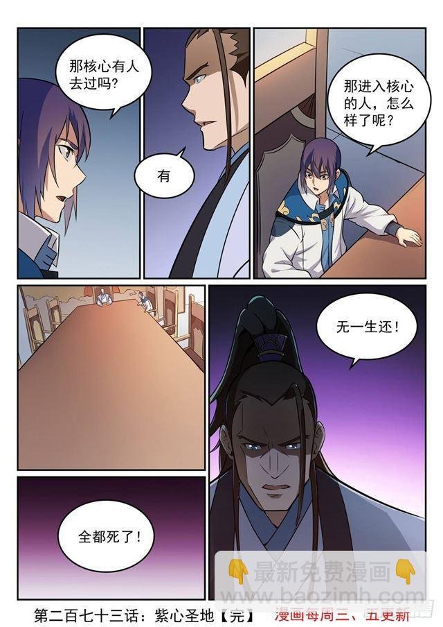 第273话 紫心圣地