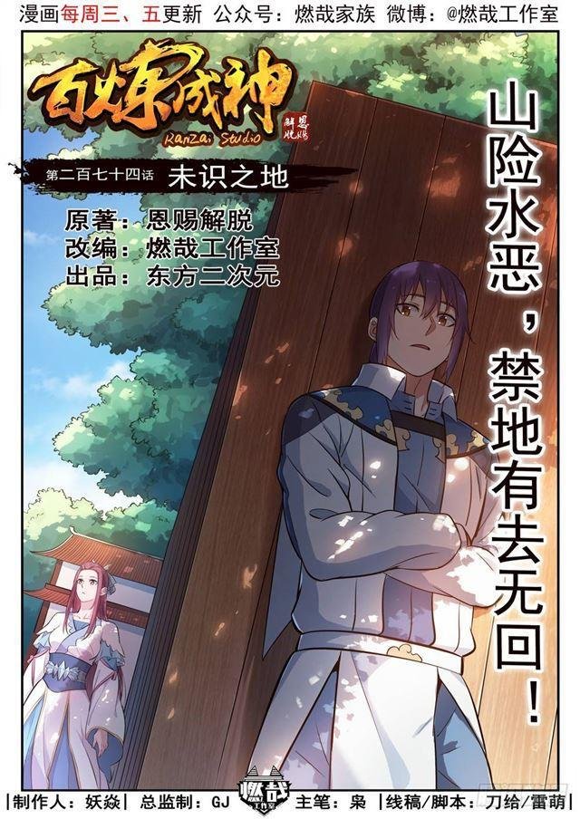 第274话 未识之地