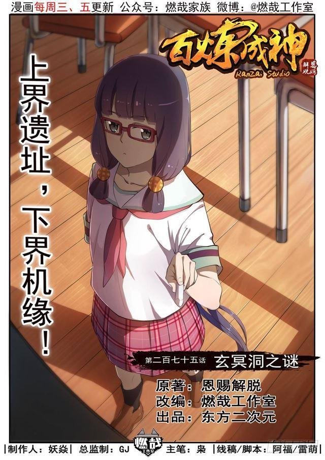 第275话 玄冥洞之谜