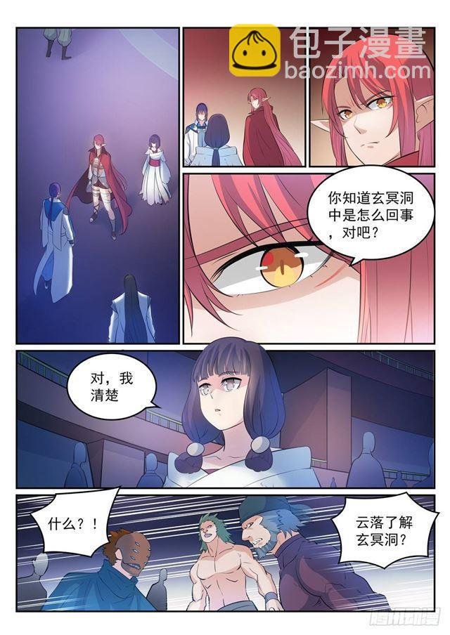 第275话 玄冥洞之谜
