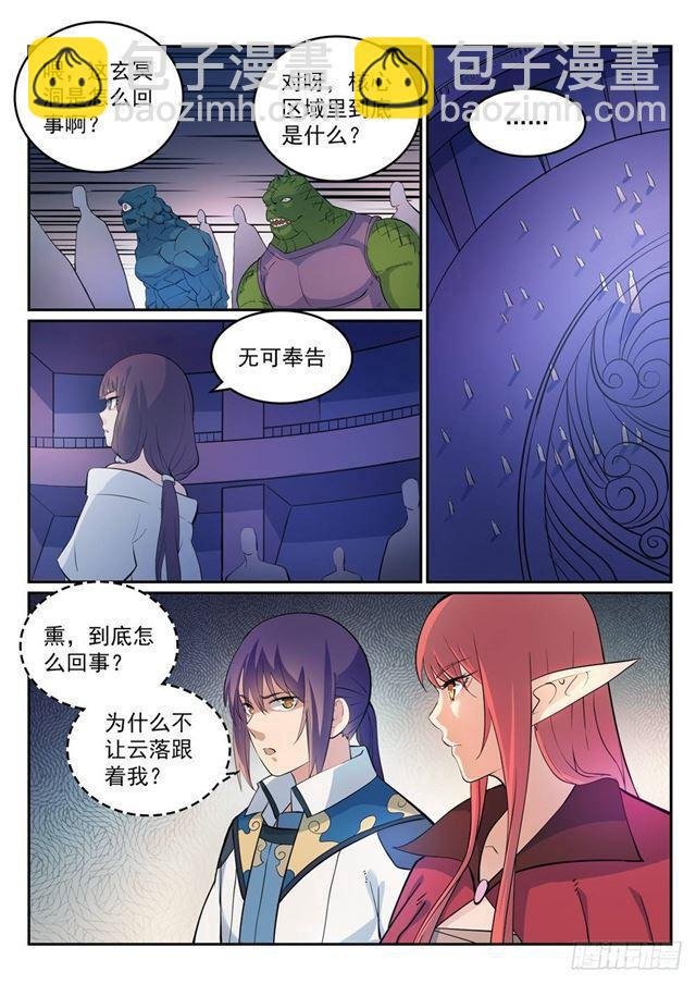 第275话 玄冥洞之谜