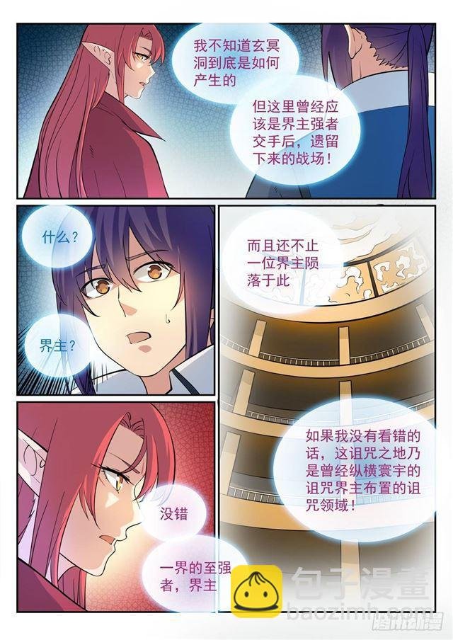 第275话 玄冥洞之谜