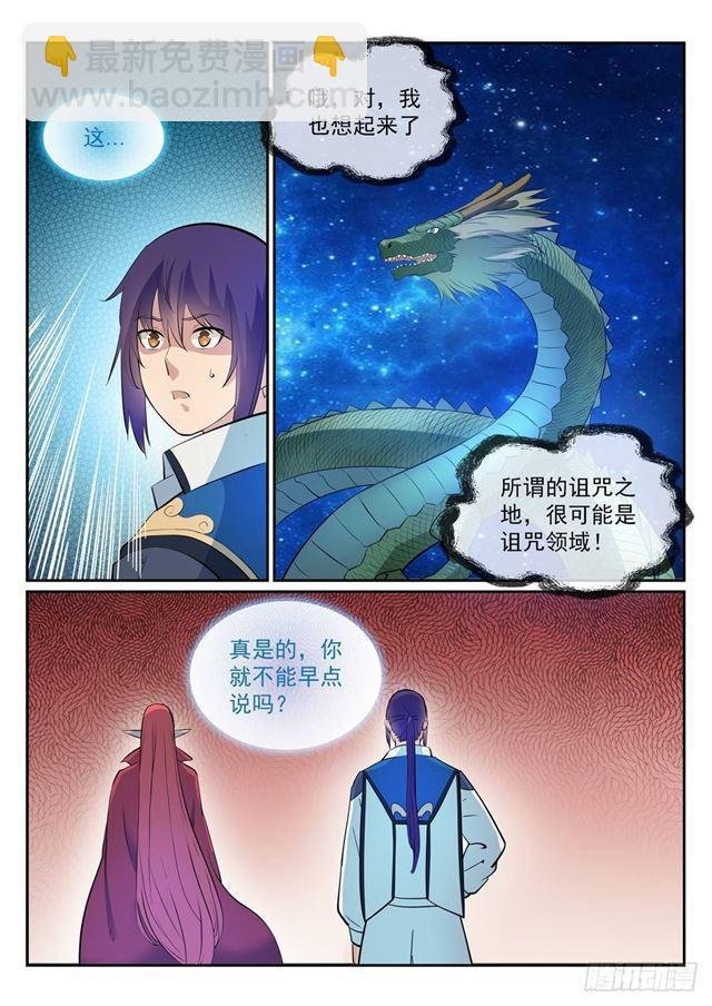 第275话 玄冥洞之谜