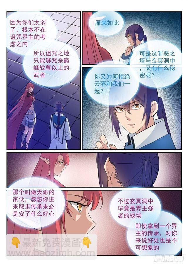 第275话 玄冥洞之谜