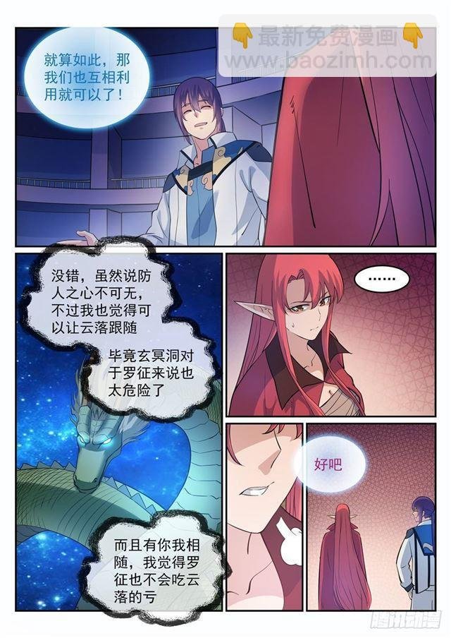 第275话 玄冥洞之谜