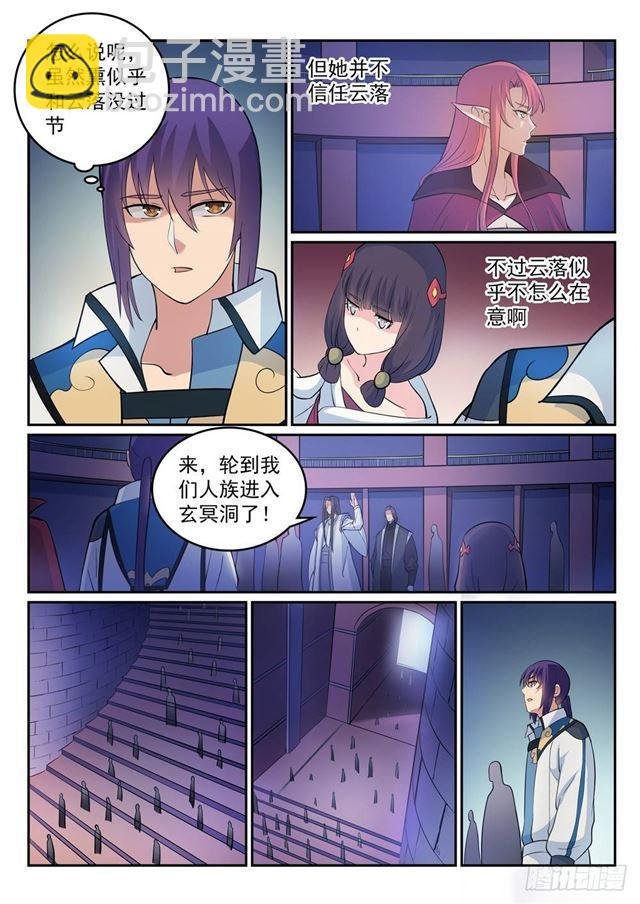 第275话 玄冥洞之谜