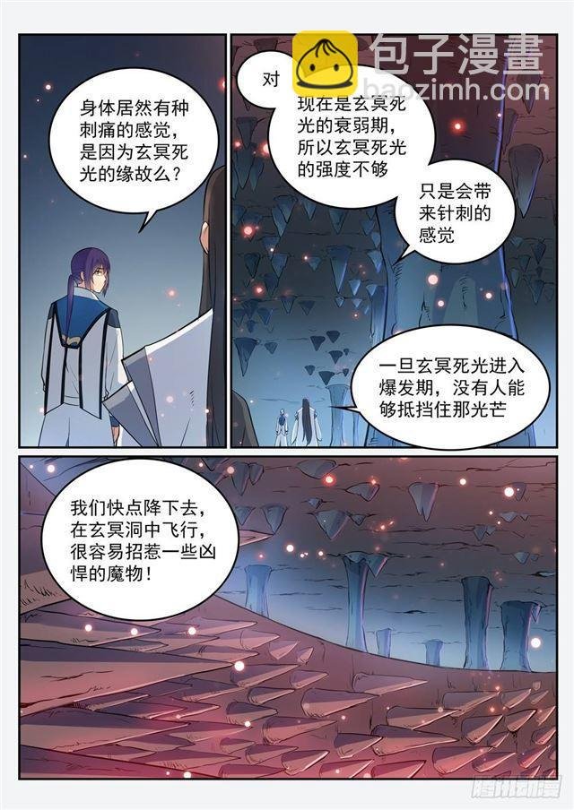 第275话 玄冥洞之谜