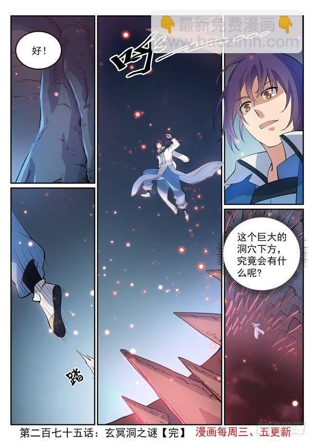 第275话 玄冥洞之谜
