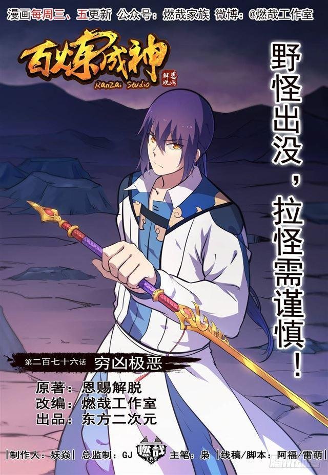 第276话 穷凶极恶