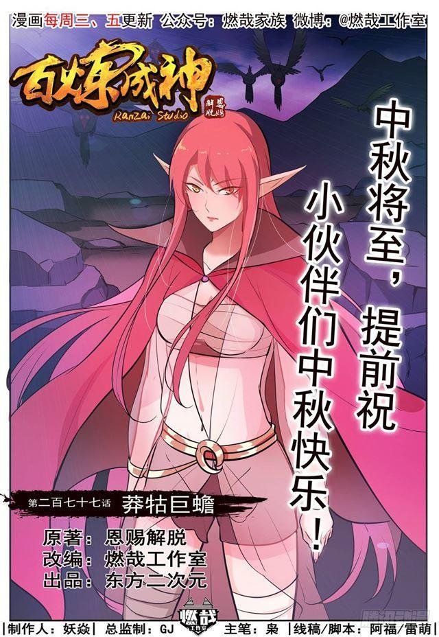 第277话 莽牯巨蟾
