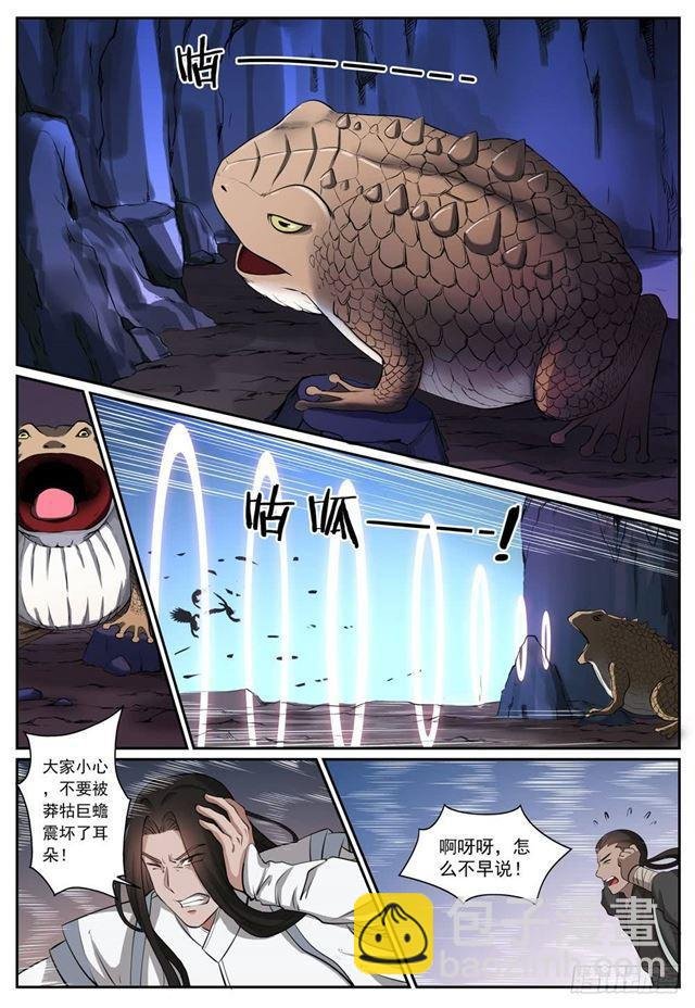 第277话 莽牯巨蟾