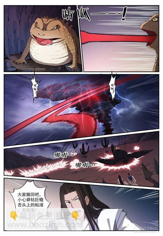 第277话 莽牯巨蟾